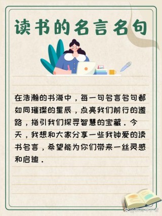关于读书的经典名言（深刻哲理）