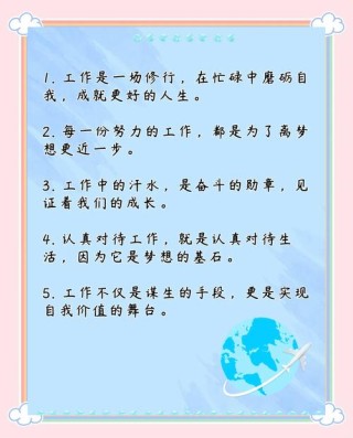 工作的努力格言