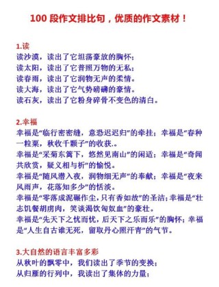 领导爱说的“定力信心”类排比句40例，甄选、严选、精选