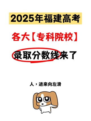 福建早期教育专业大专院校排名及分数线（2026最新名单）