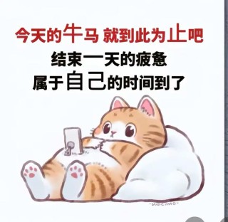 假期结束上班，适合发朋友圈的有趣搞笑文案，打工摸鱼日记