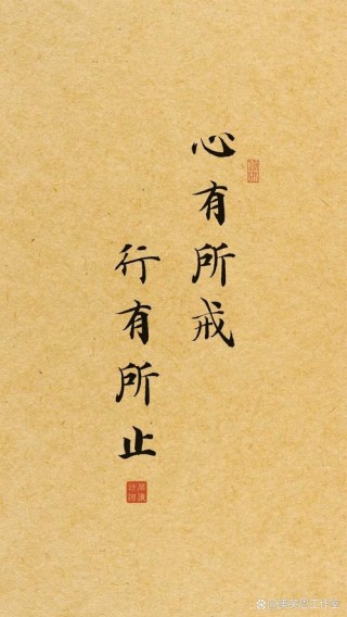 心怀敬畏，方有所止