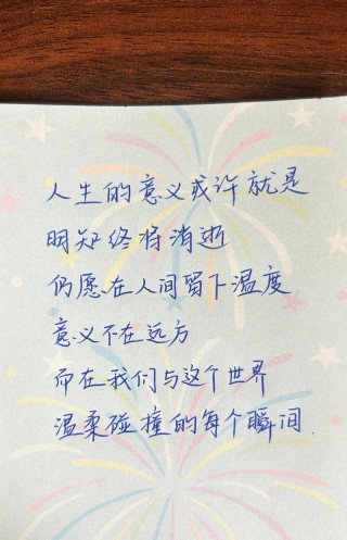 人生短暂，珍惜当下(美文)