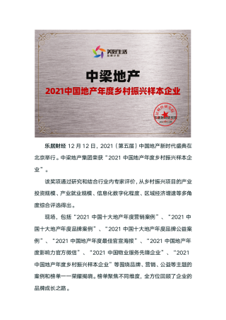 中梁地产 | 阜阳中梁山河甲第销冠专访，坚守初心