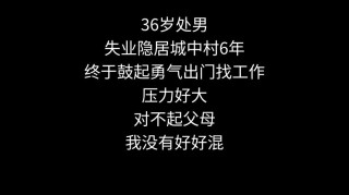 失业四个月：对不起，我丢了初心