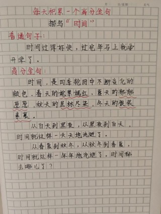 写时间的格言警句