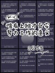 工作座右铭八个字，工作座右铭，勤奋致远，创新致胜。