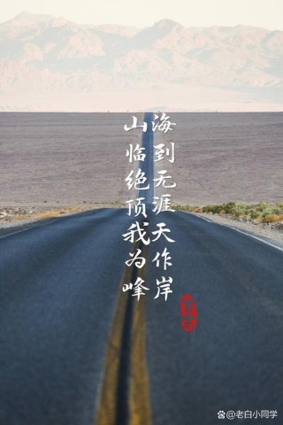 度过眼前的苟且，才有诗和远方