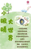 眼睛的故事 小时候，我生得很美，尤其是那双眼睛。亲...