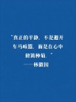 人生哲理名言短句，人生智慧，短句哲理名言集