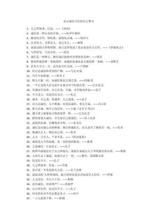 关于诚信的名人名言，抄书打卡说诚信