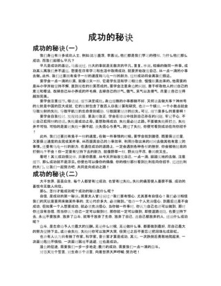 15个能助你成功的特质