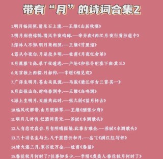 飞花令《月》二
