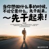 坚持做20件小事，你的人生大不同