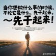 坚持做20件小事，你的人生大不同