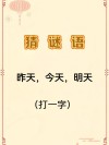 只要用心两次猜对 （打一字）