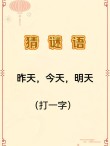 只要用心两次猜对 （打一字）