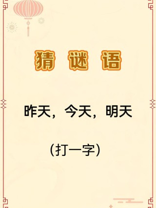 只要用心两次猜对 （打一字）