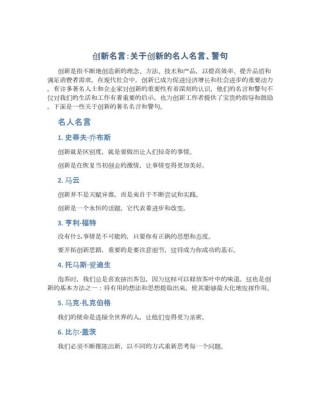 关于创造的哲理语录20句