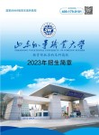 山东外事职业大学是民办还是公办大学？学费多少