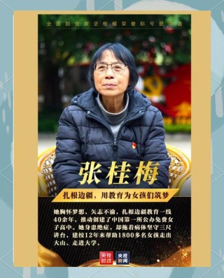 张桂梅的9句话，陪你勇敢前行