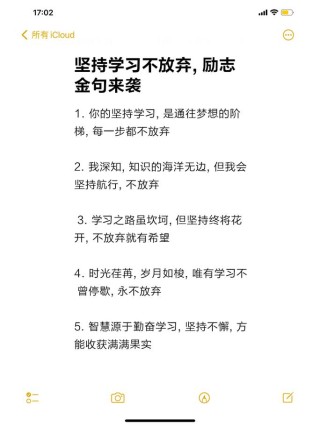 鼓励勤奋学习的哲理语录30条