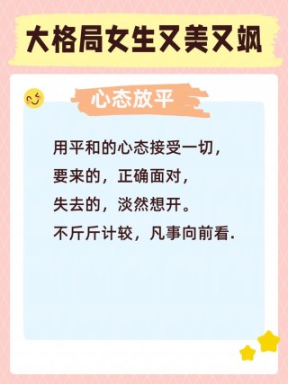 调整心态激励人的句子，心态好格局大的文案