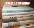 法律人必读的九本好书