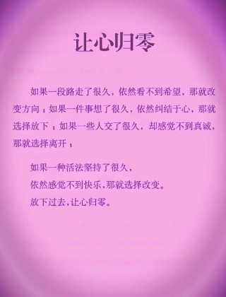 让心归零的说说，心归零，寻找内心的宁静与自由