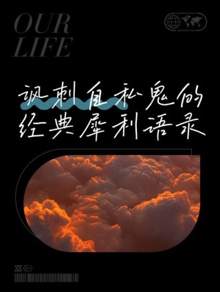 越贫穷就越不能自私