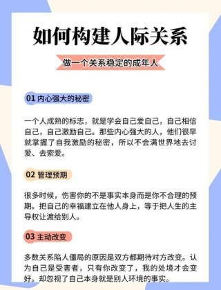 搞好人际关系是一门艺术，更是一种技术