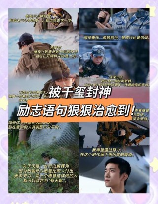 明星艺人们的经典语录合集~很励志（一）