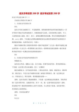 反省------语文月考总结