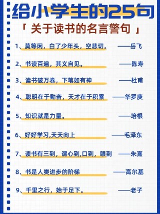 有关于读书的名言，读书的智慧箴言