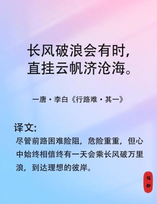 最励志的一句话：逆风破浪，勇往直前！
