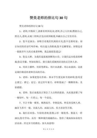 赞美老师的语句，赞美老师，育人心灯的温暖之语