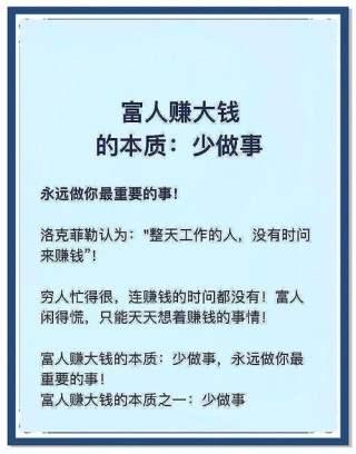 缺乏富人思维的你，从一开始就输了