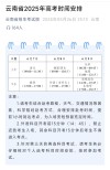 2026云南高考出分时间是几点（具体查分时间表）