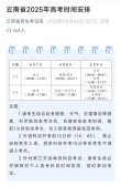 2026云南高考出分时间是几点（具体查分时间表）