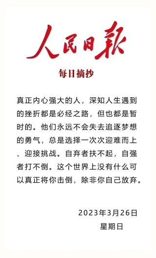 任何挫折都打不垮你，除非你自己放弃