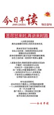 老罗：怕吃苦，吃苦一辈子?励志文章