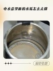 电/热水壶轻轻松松除水垢
