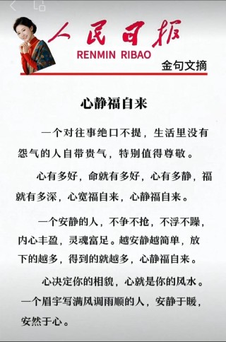 心语：做一个平静的人，做一个善良的人