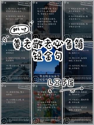 尊老爱幼名人名言（尊老爱幼名人名言剪短）