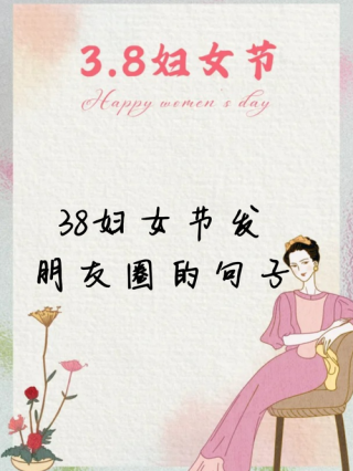 38个经典诗词句子，祝福所有妇女，最适合今天发朋友圈