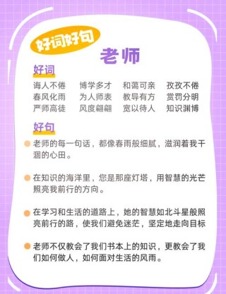 歌颂教师的优美句子，歌颂教师的优美句子，，教师，您是知识的灯塔，照亮我们前行的道路；您是智慧的播种者，播撒希望于每一个心田。