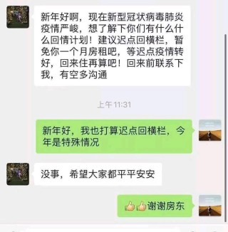 战疫情，减房租，做中国好房东，十条标语挂起来
