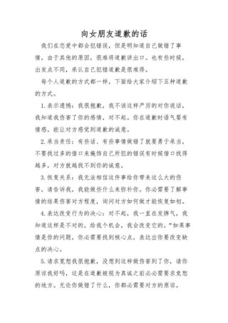 超级可爱的道歉句子