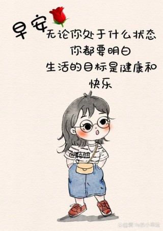 你每天的生活是什么样子的？