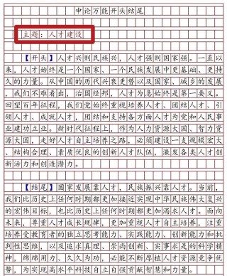 适合申论开头或面试开头的400金句（续三）